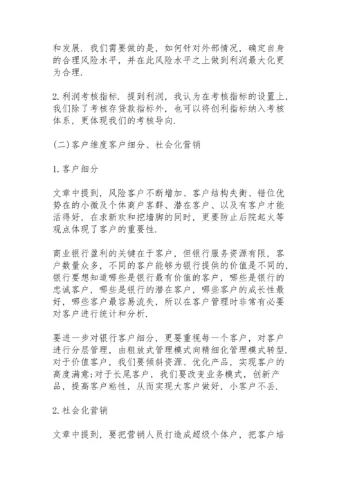 银行疫情学习心得.docx