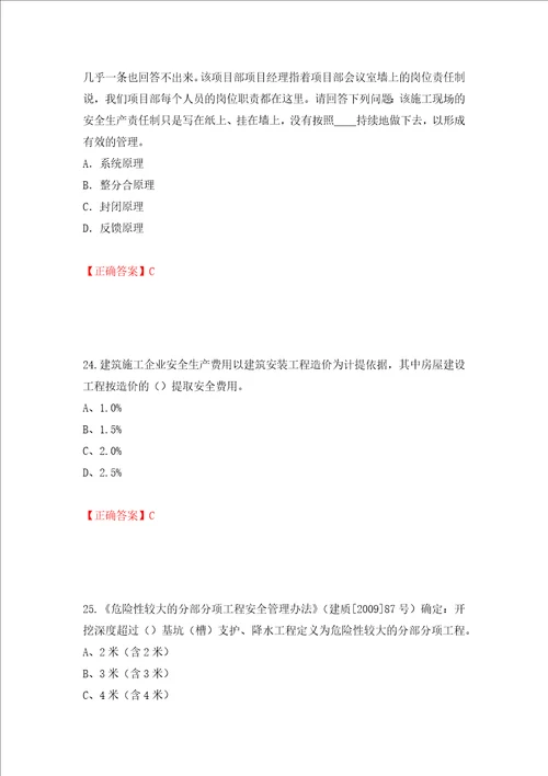 2022年江苏省建筑施工企业专职安全员C1机械类考试题库押题卷答案14