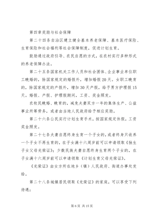 7新疆维吾尔自治区人口与计划生育条例.docx