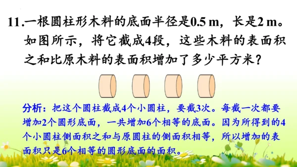 圆柱的表面积（课件）-六年级下册数学人教版(共49张PPT)