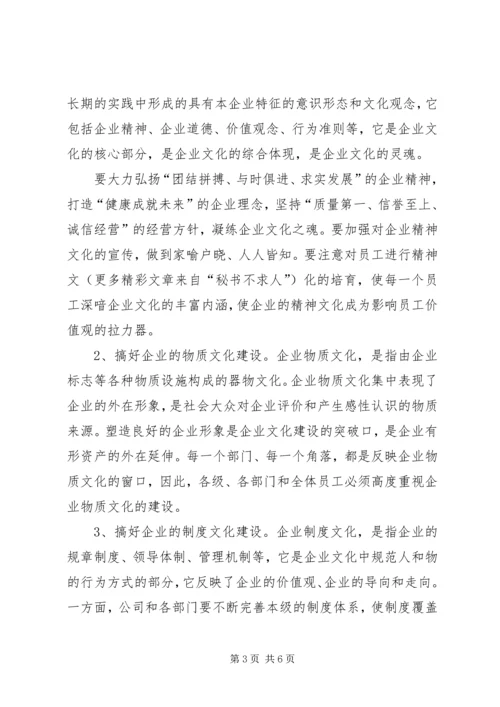 关于加强企业文化建设的意见 (2).docx