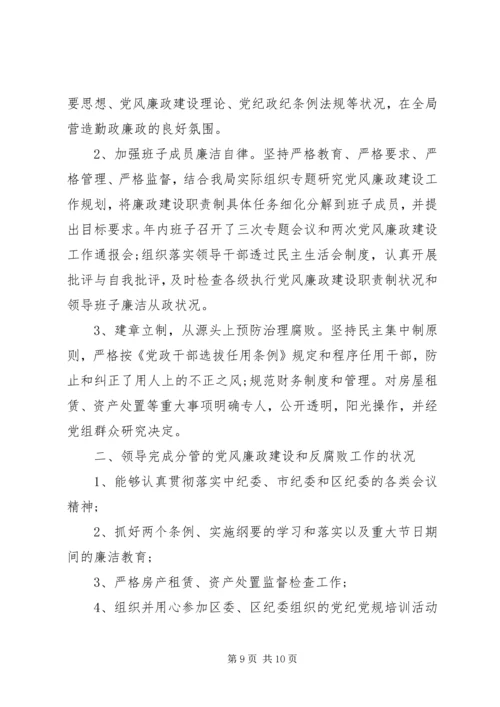 反腐倡廉自查报告范文 (2).docx