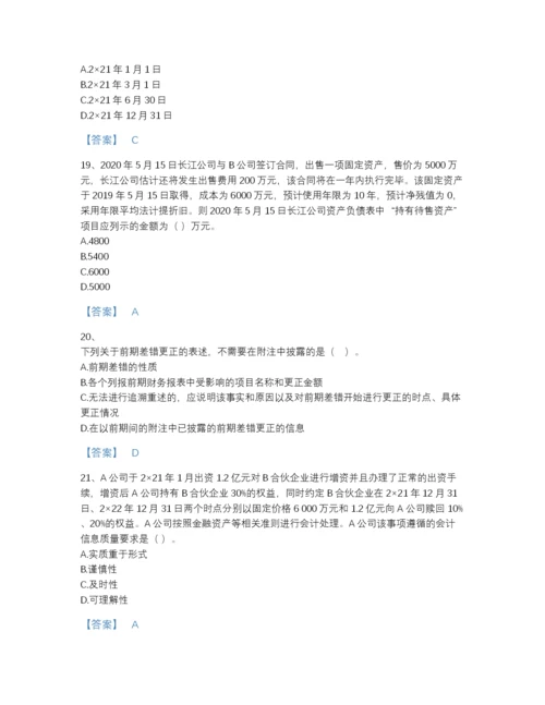 2022年安徽省注册会计师之注册会计师会计模考提分题库(含有答案).docx