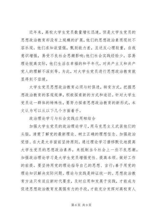 党员思想政治教育心得体会3篇.docx