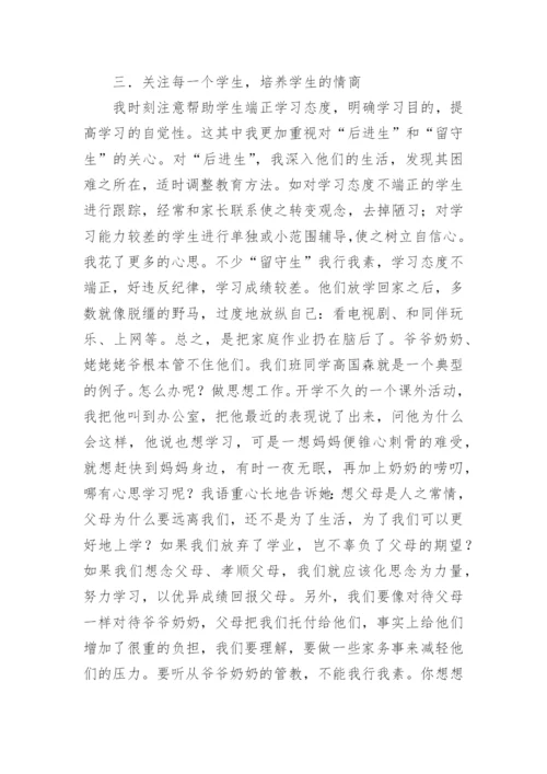 班主任培训会上领导讲话稿.docx