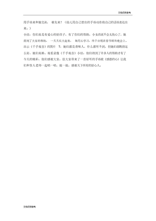 大班体育游戏教案冬季打雪仗
