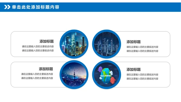智慧城市互联网城市物联网互联网+PPT