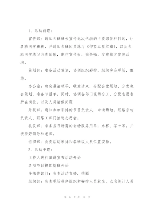 建团100周年主题活动方案2022.docx