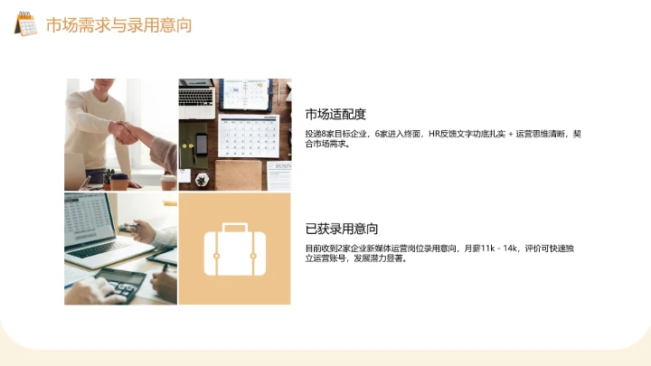 汉语言文学专业大学生求职个人能力综合展示职业生涯规划PPT模版