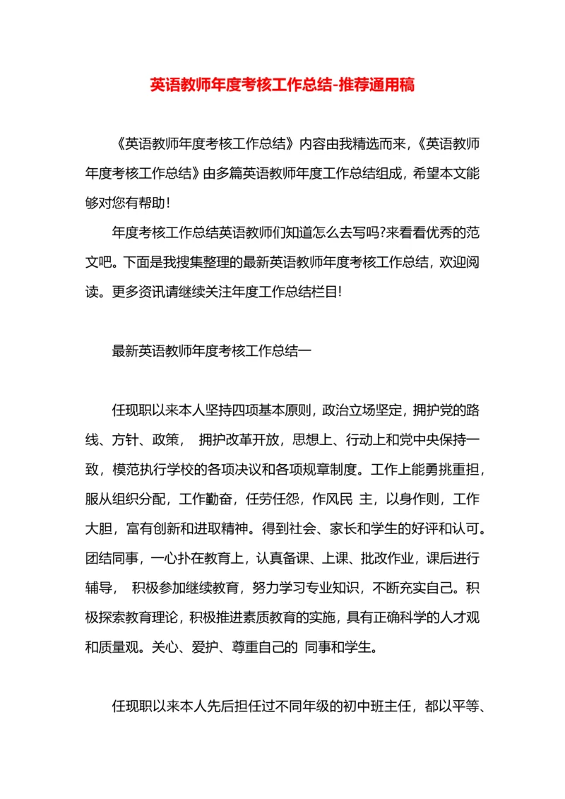 英语教师年度考核工作总结.docx