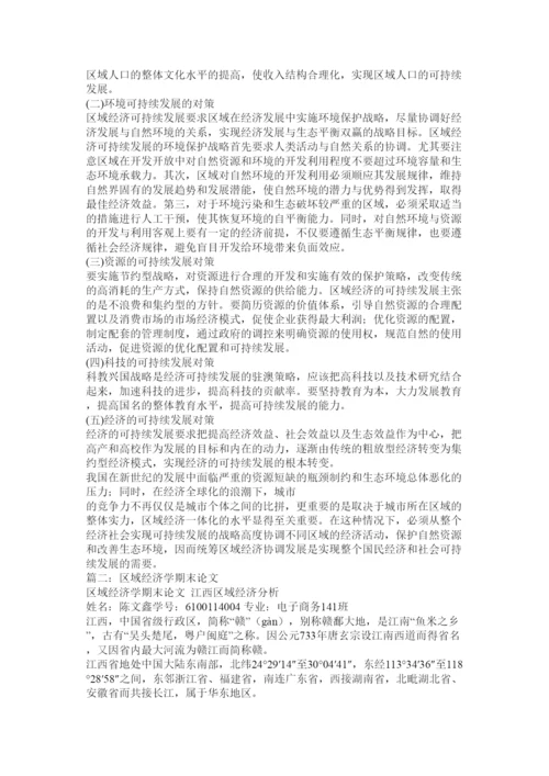 2022区域经济学论文.docx