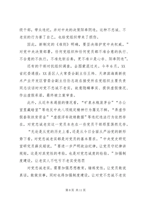 坚决不做两面人个人自我剖析材料.docx