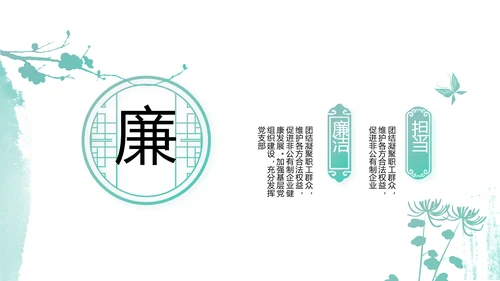 党建党风廉政学习教育动态PPT模板