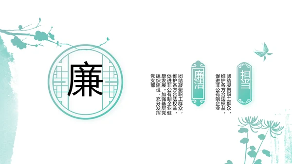 党建党风廉政学习教育动态PPT模板