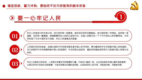 锚定目标蓄力冲刺决战决胜脱贫攻坚PPT模板