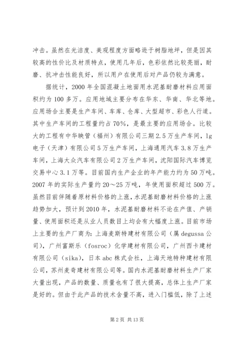 可行性报告地坪 (2).docx