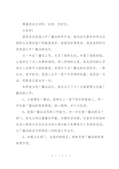 广播站竞选演讲稿优选5篇.docx