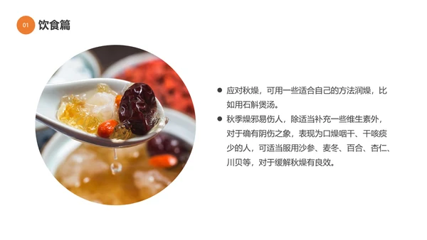 秋季晨跑健康知识锻炼身体跑步PPT模板