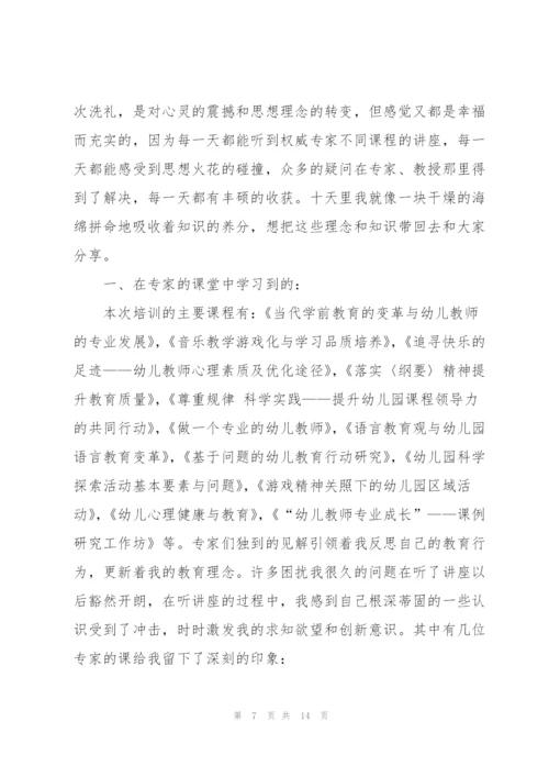 幼师师德师风培训心得5篇例文.docx