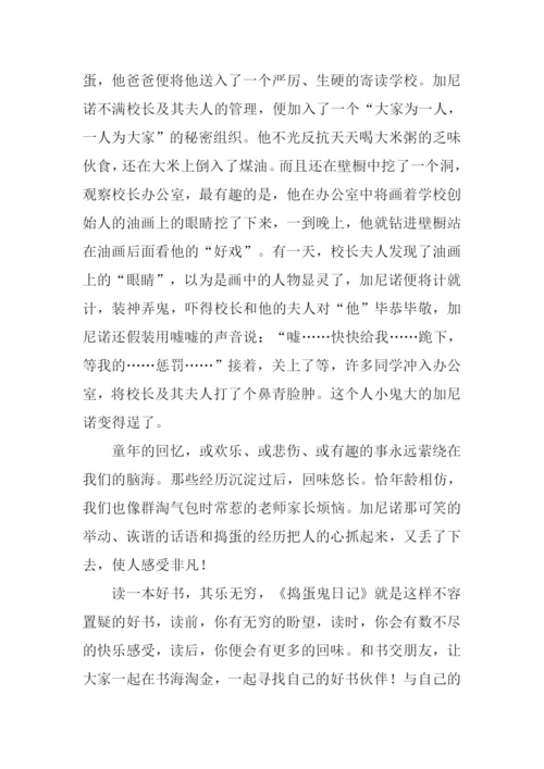 捣蛋鬼日记读后感.docx