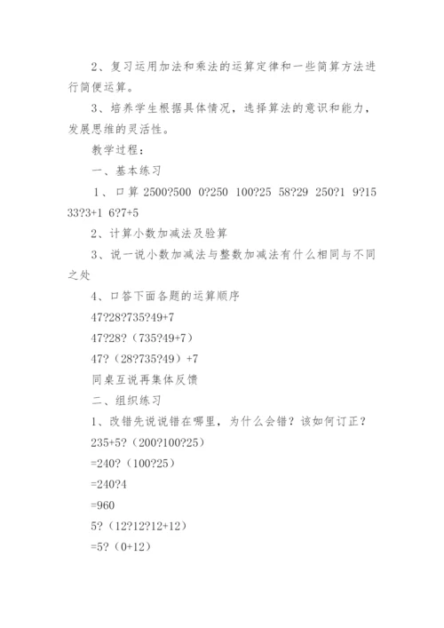 四年级下册数学总复习教案.docx