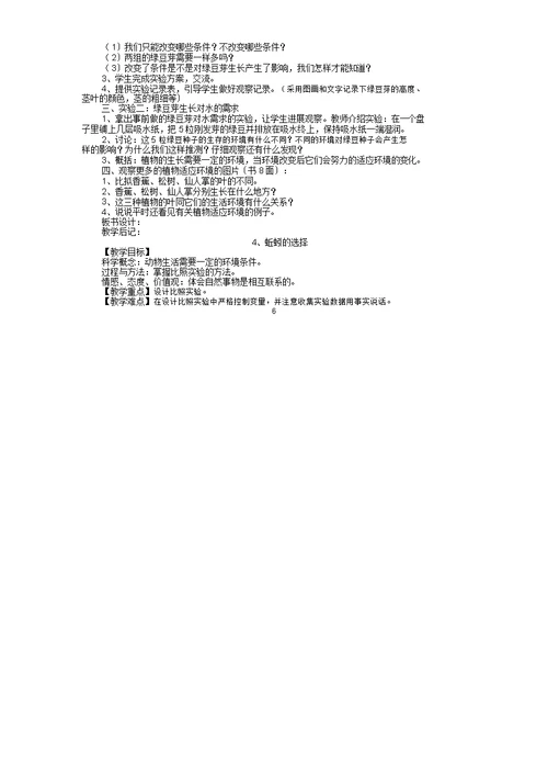 教科版五年级科学教案(上册)全