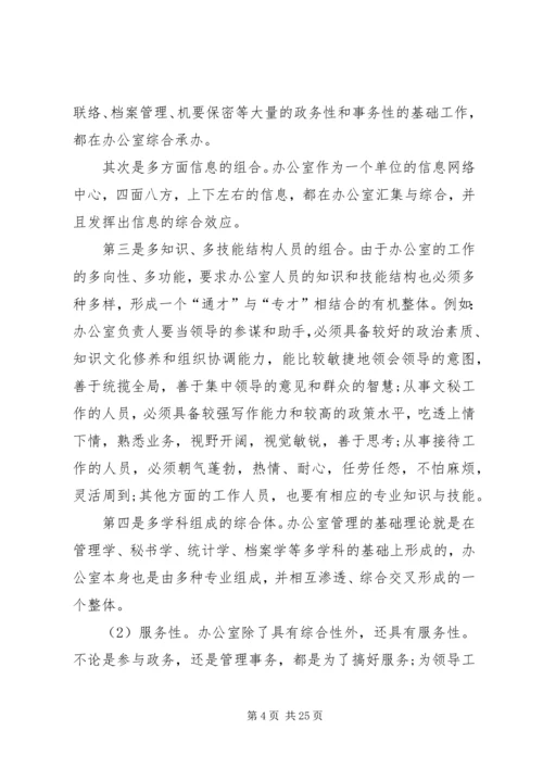 办公室业务培训讲稿.docx