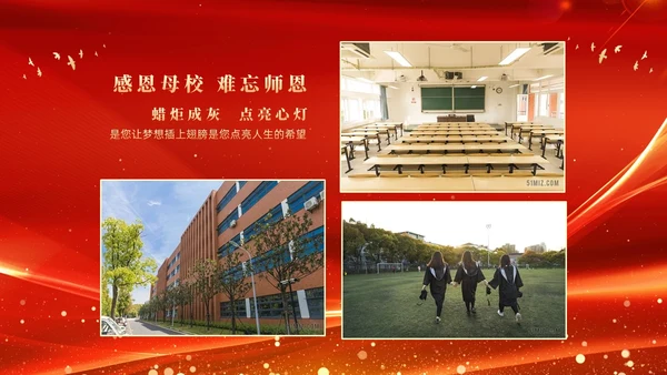 红色大气科技高中升学宴谢师宴电子相册PPT高考