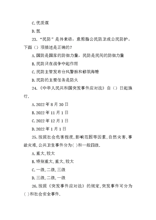国防教育测试题 +答案