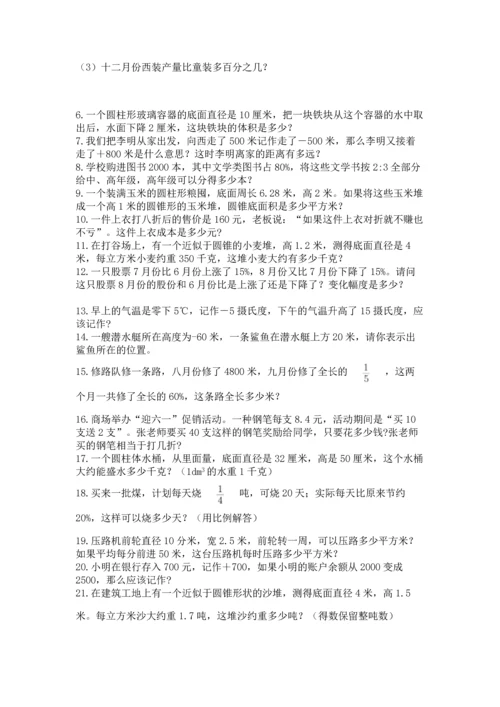 六年级小升初数学解决问题50道附下载答案.docx