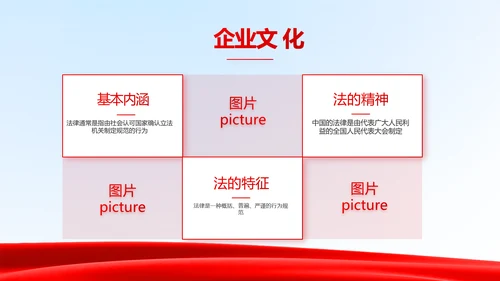 法治中国司法文化法治法律动态PPT模板