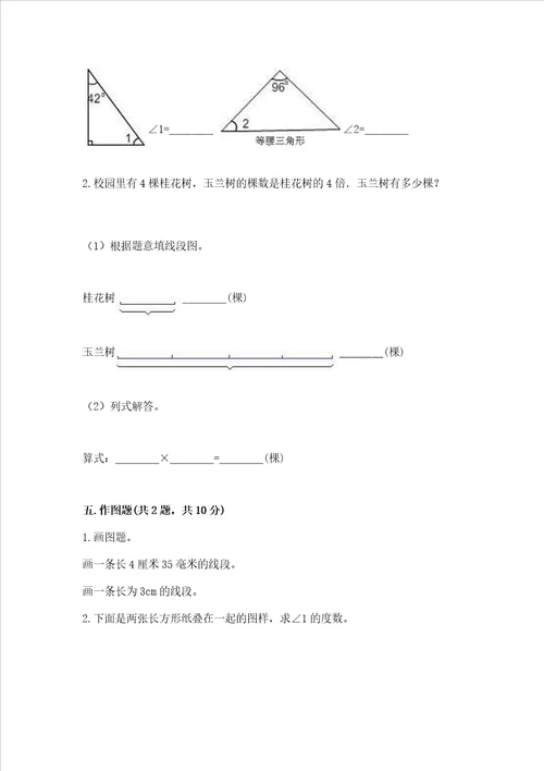 冀教版四年级上册数学第四单元 线和角 测试卷及参考答案b卷