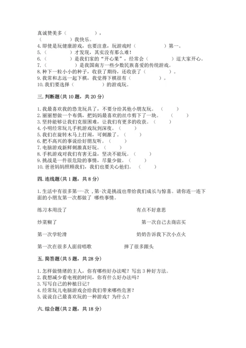 部编版二年级下册道德与法治期中测试卷带答案（综合题）.docx