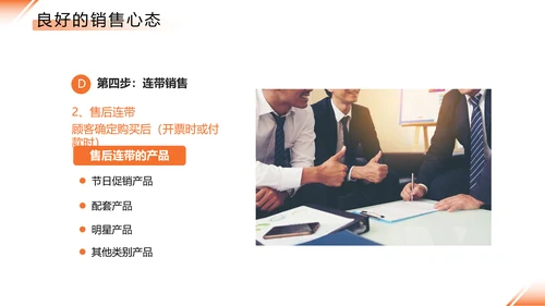 橙色简约公司培训销售技巧PPT模板