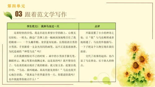 统编版语文四年级上册2024-2025学年度第四单元习作： 我和   过一天（课件）