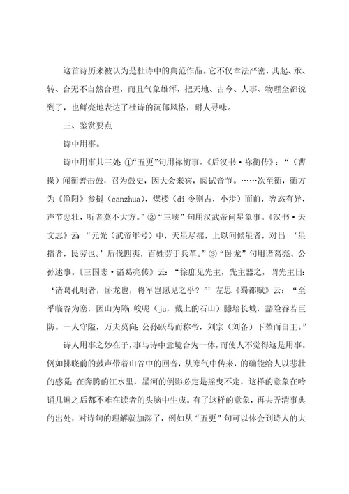 阁夜教学设计
