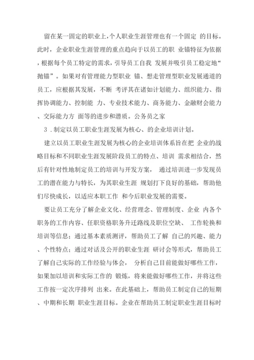 企业培训与职业管理方略探讨论文.docx