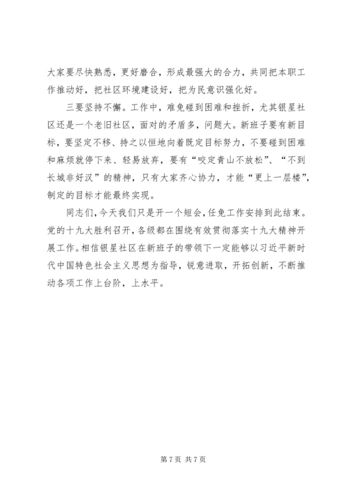 县干部任免及送任干部会议主持词.docx