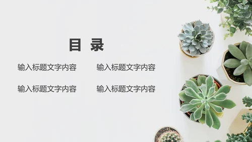 小清新简约教学PPT模板