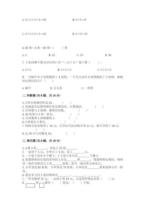 小学数学试卷二年级上册期中测试卷（名师推荐）word版.docx