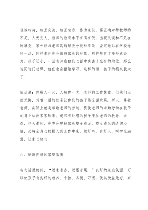 初一家长会老师发言稿范文.docx