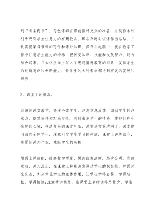 初二教师工作总结10篇.docx