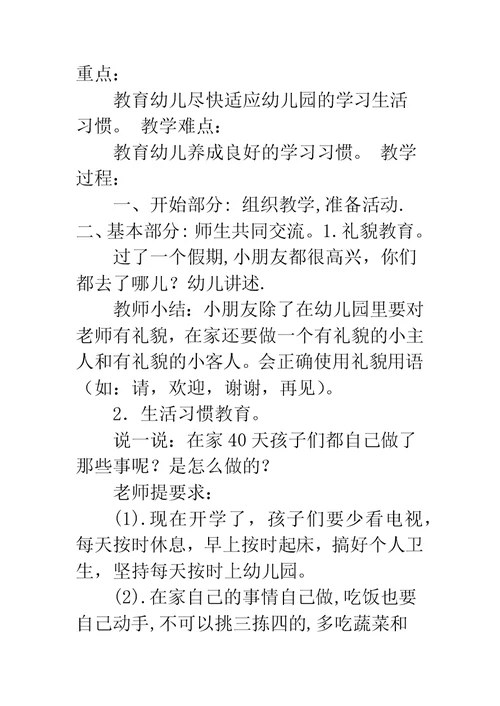 中班音乐教案大全集