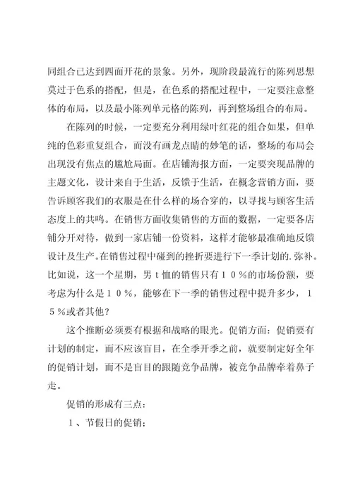 销售实习自我总结