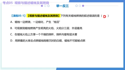 专题01走进化学世界（考点串讲）（共53张PPT） 2024-2025学年九年级人教版化学上学期期中