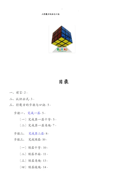 三阶魔方公式口诀图解[新手快速入门].docx