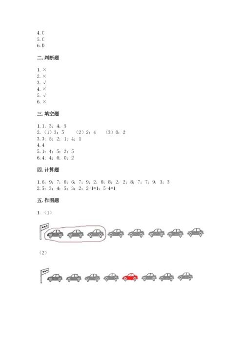 北师大版一年级上册数学期中测试卷及完整答案（网校专用）.docx
