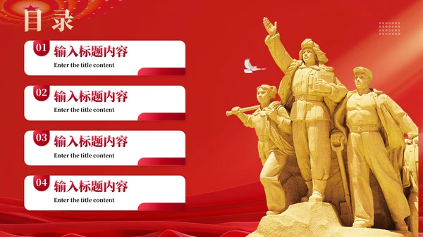 红色党政风党的历史与民族复兴PPT模板