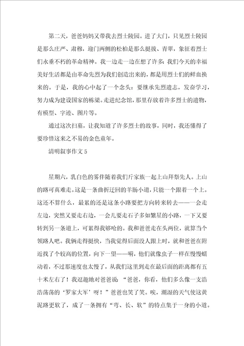 清明叙事作文