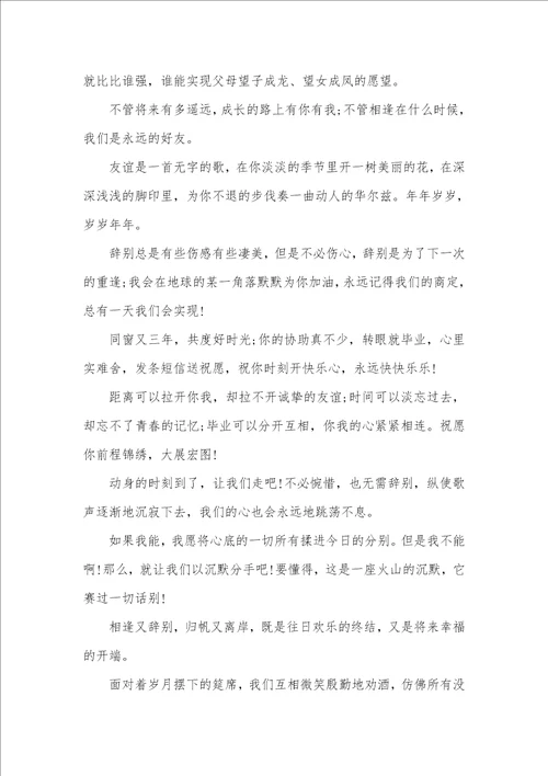 给校园的毕业寄语